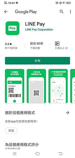 LINE Pay in GooglePlay