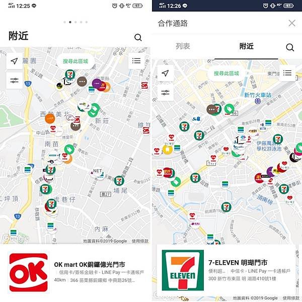 地圖搜尋LINE Pay店家（左：LINE Pay App；右：LINE App）