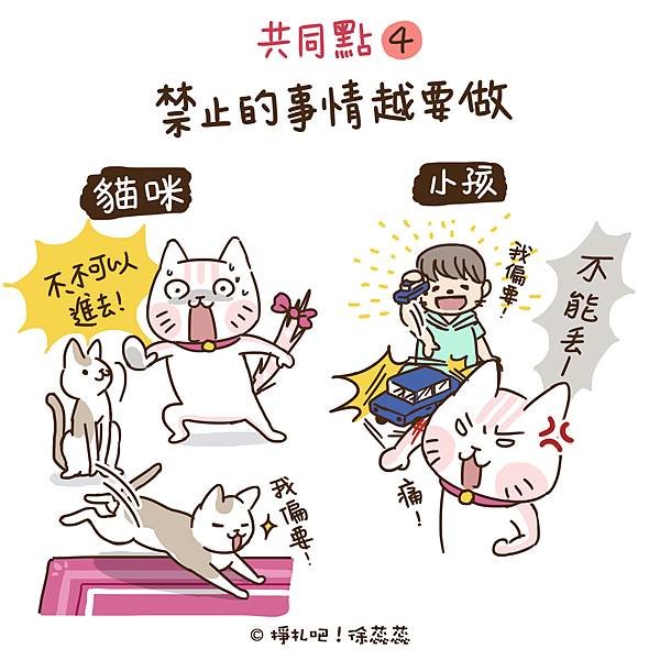 貓與小孩共同點長篇4.jpg