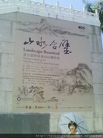 20110723故宮山水合璧.JPG