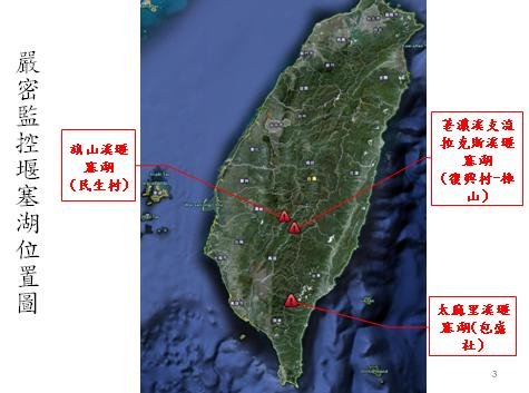 8-17堰塞湖處置情形-嚴密監測並隨時通知疏散.JPG