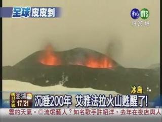 冰島火山爆發2010年3月21日.bmp