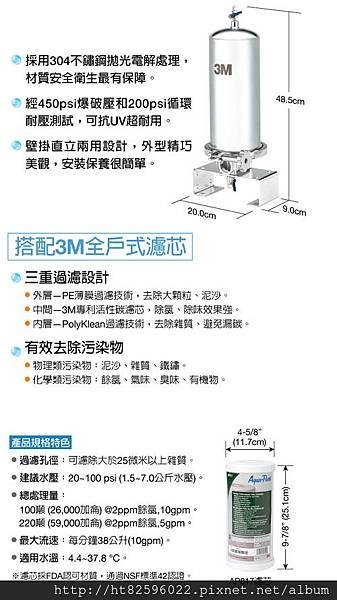 3M 全戶式不鏽鋼淨水系統-SS801