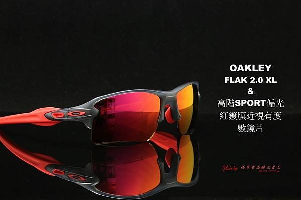 OAKLEY FLAK 2.0 XL OO9188-04 &amp; 高階SPORT偏光彩色紅水銀近視有度數鏡片 高雄得恩堂左營店