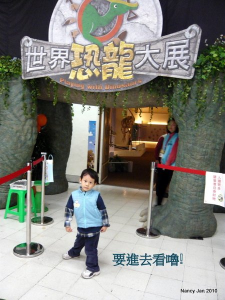 恐龍展入口.JPG