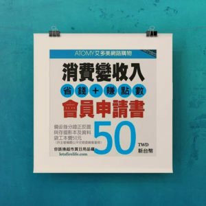 艾多美台灣50元台幣加入會員-300x300.jpg