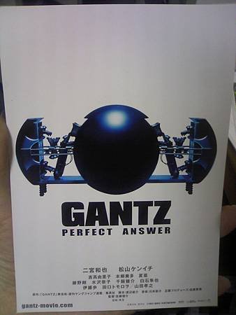 GANTZ: PERFECT ANSWER招待卷