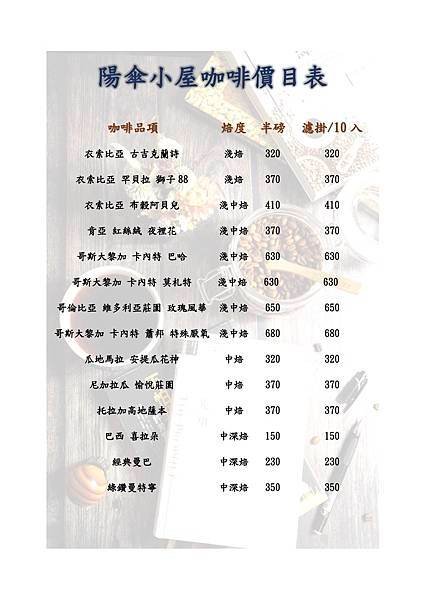咖啡價目表2.jpg