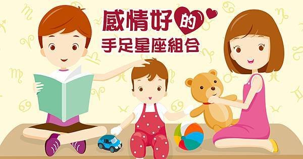 感情好的手足星座組合1200X628.jpg