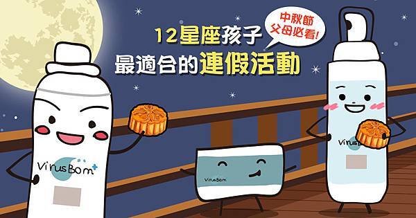 中秋節父母必看1200X628.jpg