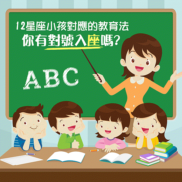 十二星座小孩對應的教育法你有對號入座嗎1000X1000.gif