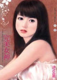 完美女神