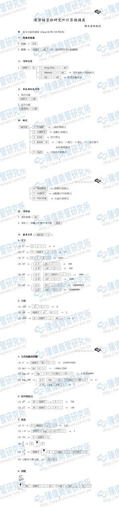 2025/114商管研究所考試入學計算機整理／計算機使用教學