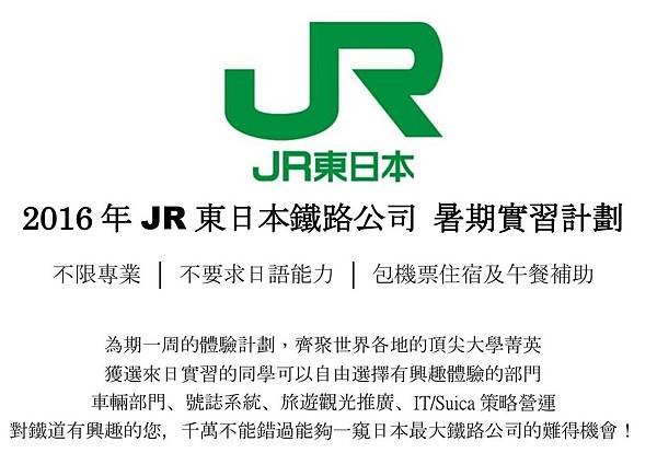 2016 JR 實習機會 - 2016.05.23.jpg