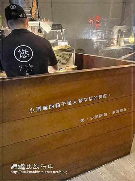 【嘉義】東區美食 ✈ 燃 手串。文青日式串烤店，創意平價串燒