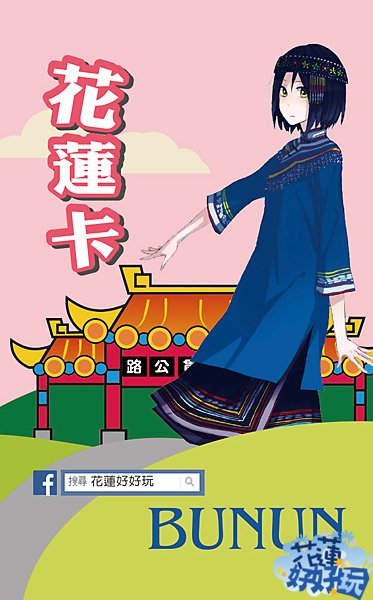 BUNUN女孩.jpg