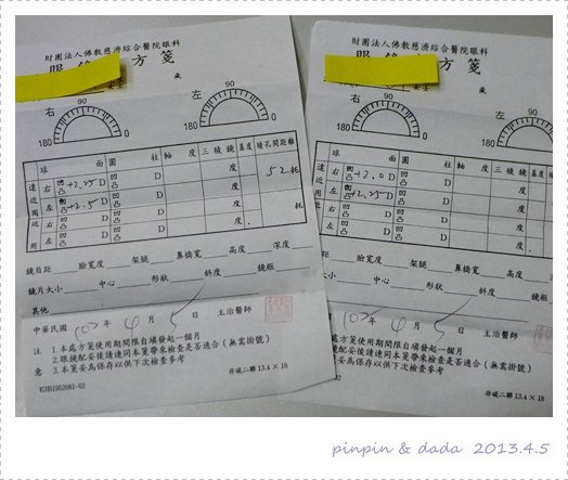 20130405-眼科檢查02.jpg