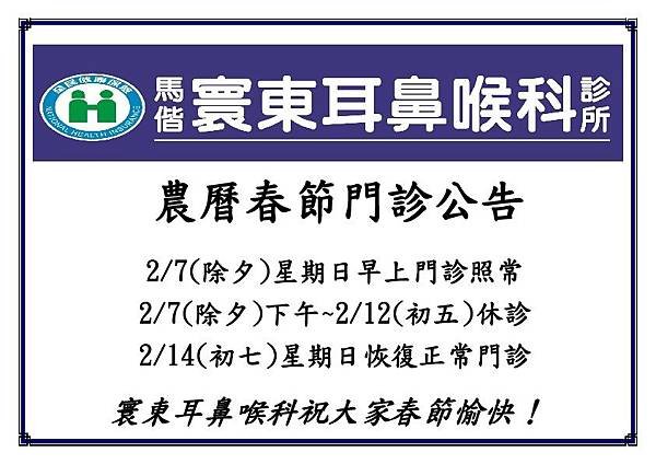 2016農曆春節門診公告.jpg