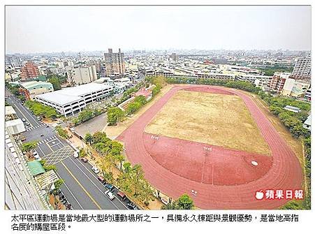 太平區運動場.jpg