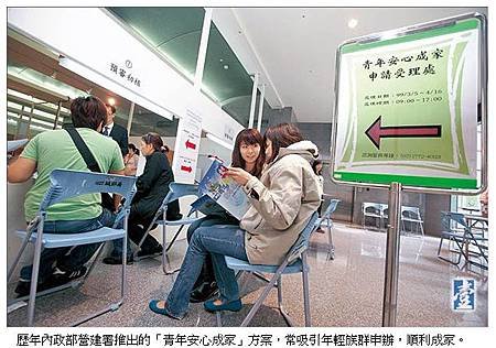 青年安心成家.jpg
