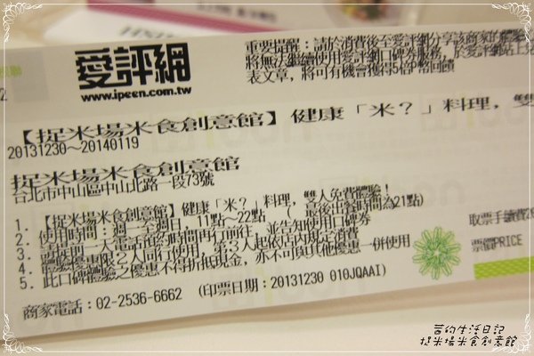 捉米場米食創意館：健康「米糆」料理捉米場米食創意館