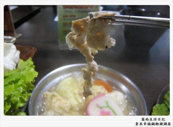 青禾幸福鍋物涮涮屋(永安店)：青禾幸福鍋物涮涮鍋~永安店