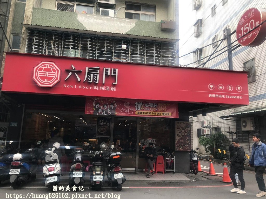 六扇門時尚湯鍋-民治店