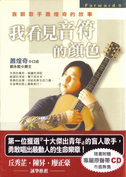 我看見音符的顏色