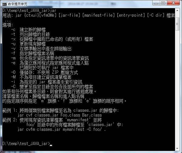 jar指令使用方式