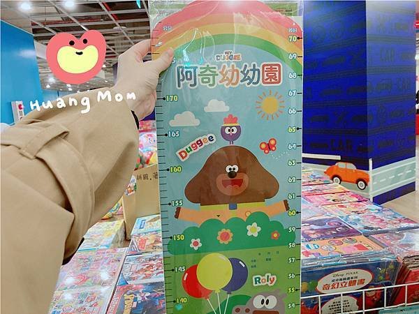 阿奇幼幼園身高尺.jpg