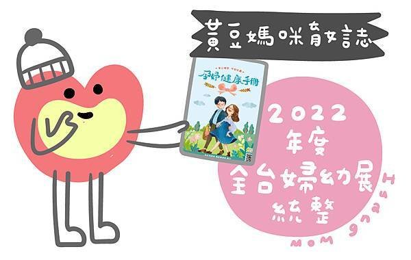 2022年度全台婦幼展統整.jpg