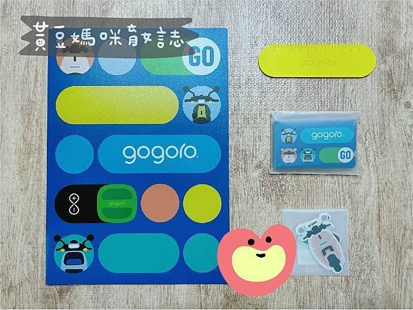 GOGORO9月活動