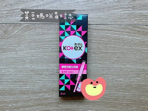 靠得住棉條體驗活動