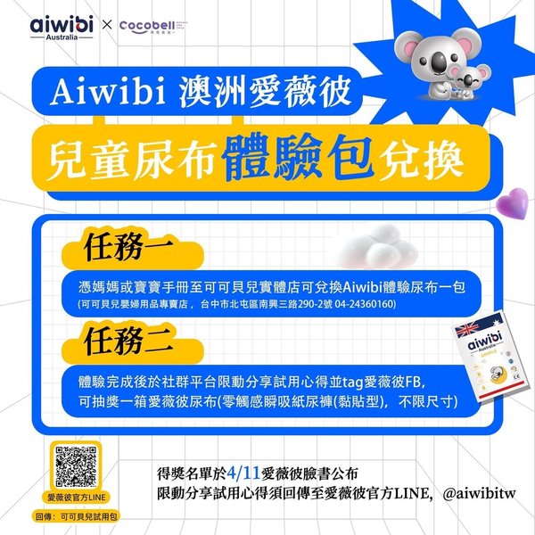 Aiwibi尿布活動