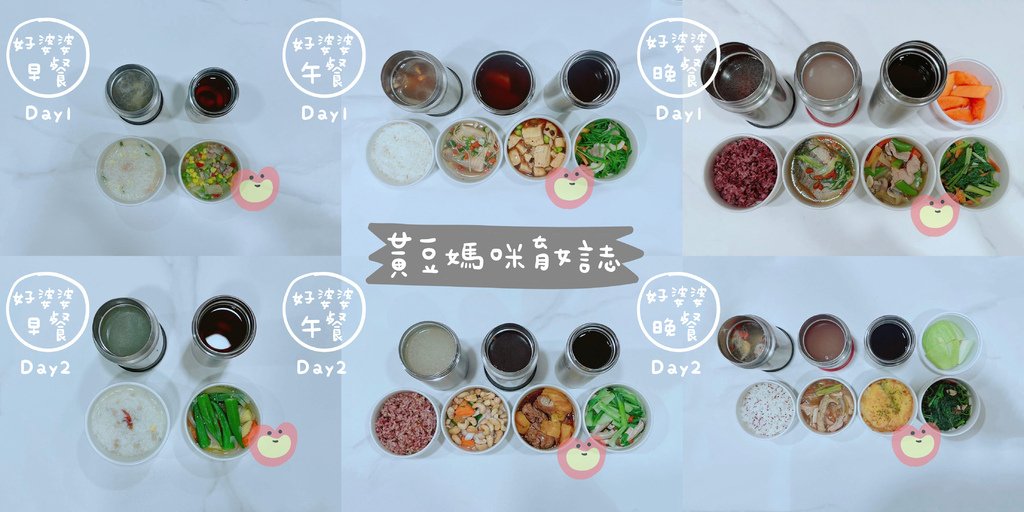 好婆婆月子餐DAY1-2