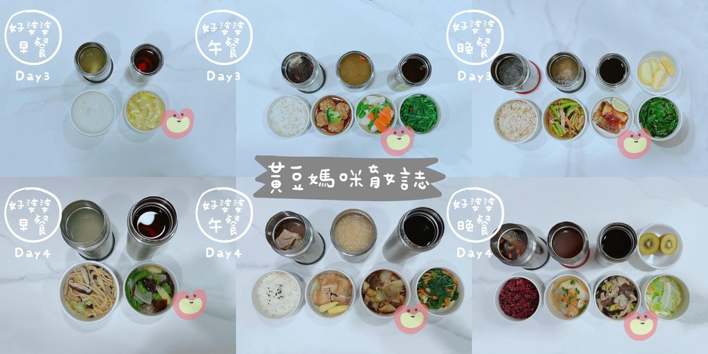 好婆婆月子餐DAY3-4