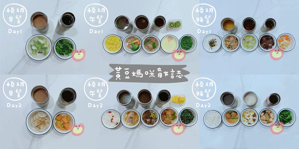 悅玥月子餐DAY1-2