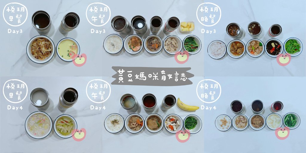 悅玥月子餐DAY3-4