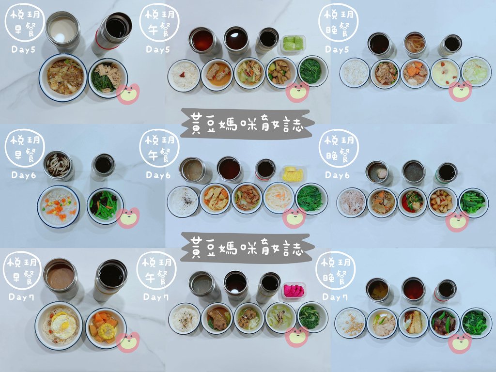 悅玥月子餐DAY5-7