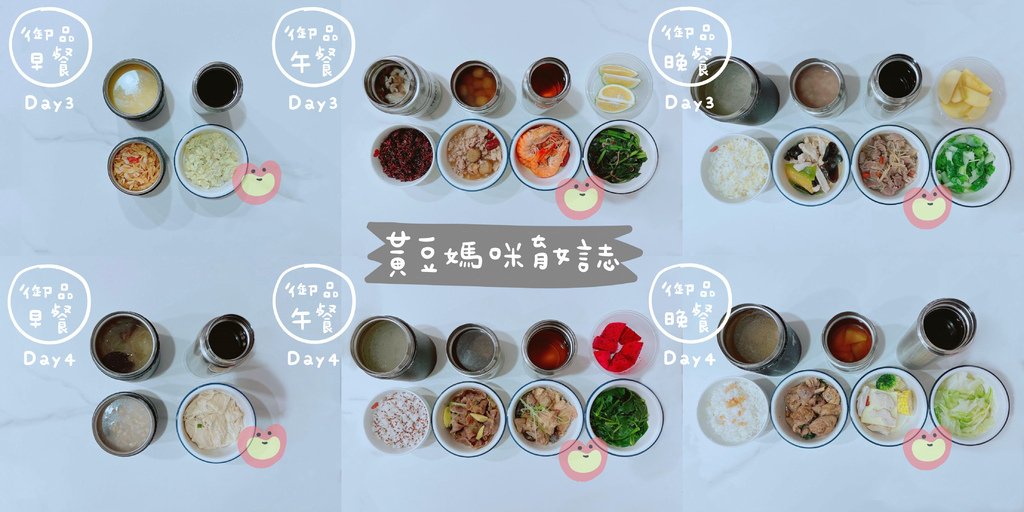 御品月子餐DAY3-4