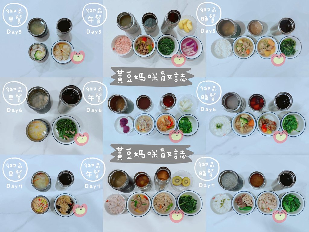 御品月子餐DAY5-7