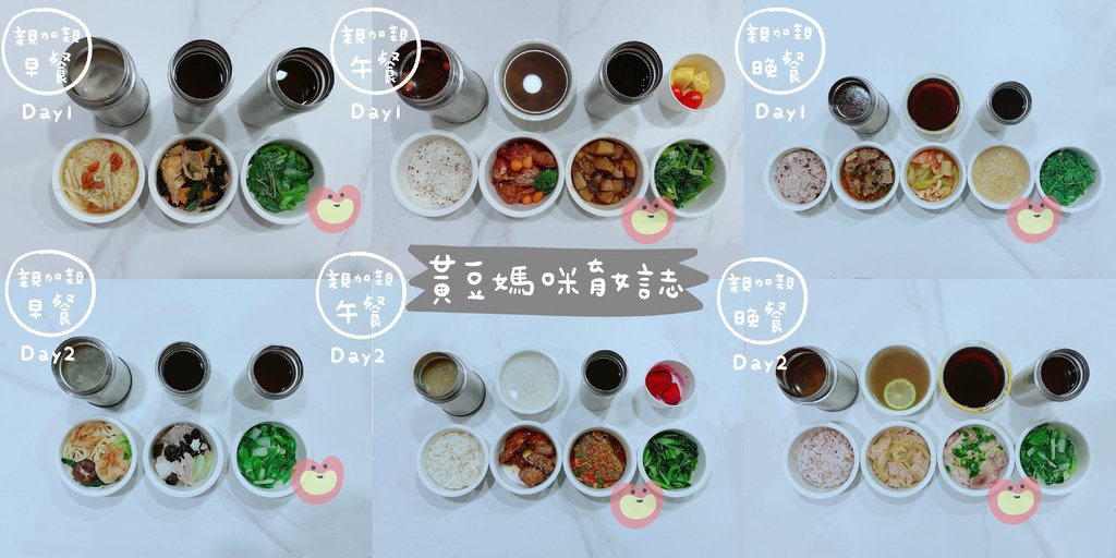 親加親月子餐DAY1-2