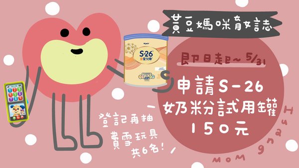 S26配方奶粉試用罐索取