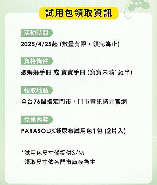 parasol門市活動