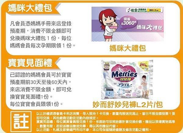 202505佑全藥局媽媽寶寶禮