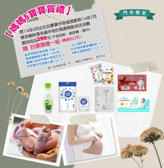 202505丁丁藥局媽媽寶寶禮