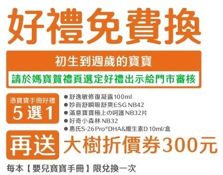 202505大樹藥局寶寶禮