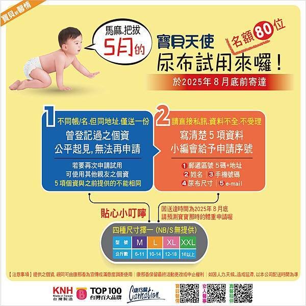 202505寶貝天使尿布活動