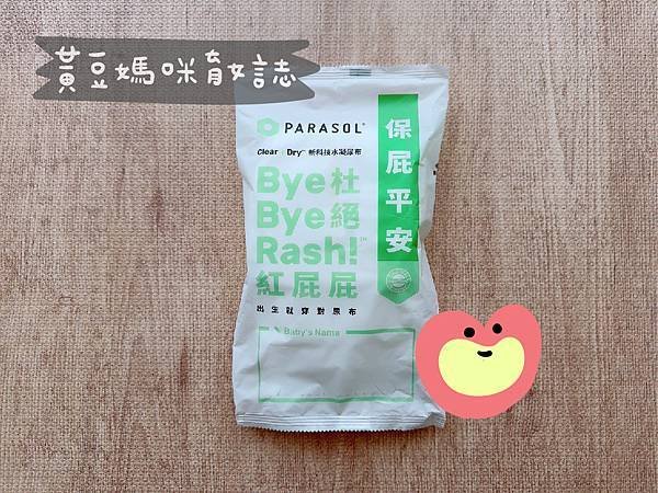 Parasol尿布試用索取