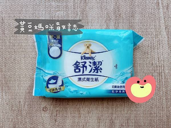 舒潔濕式衛生紙活動